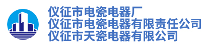 仪征市天瓷电器有限公司